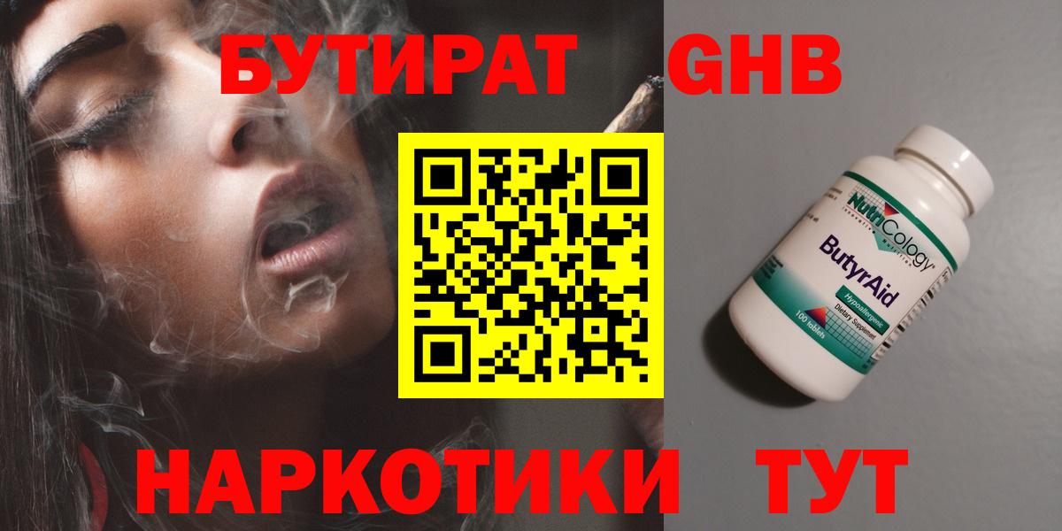 Пушкино  БУТИРАТ  Вход с VPN  Бутират BDO 