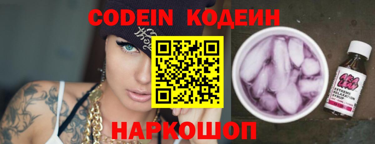 Кодеин напиток Lean (лин)  Вход с VPN  Пушкино  Codein напиток Lean (лин) 