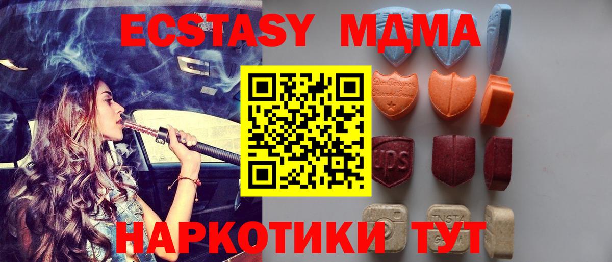 Экстази MDMA Пушкино