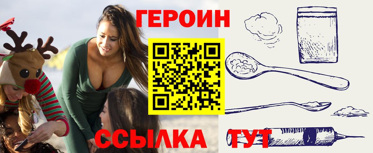 ГЕРОИН хмурый Пушкино