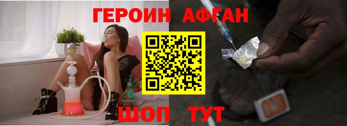 Героин  Вход с VPN  Пушкино  ГЕРОИН афганец 