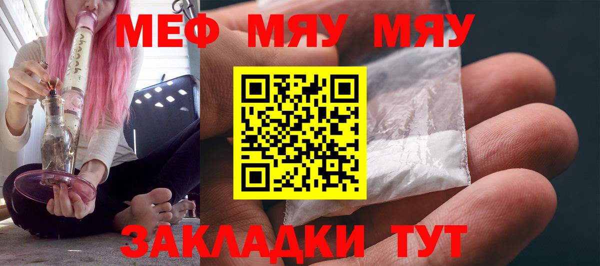 МЯУ-МЯУ мяу мяу  МЕФ кристаллы  Пушкино  Мефедрон  Вход с VPN 