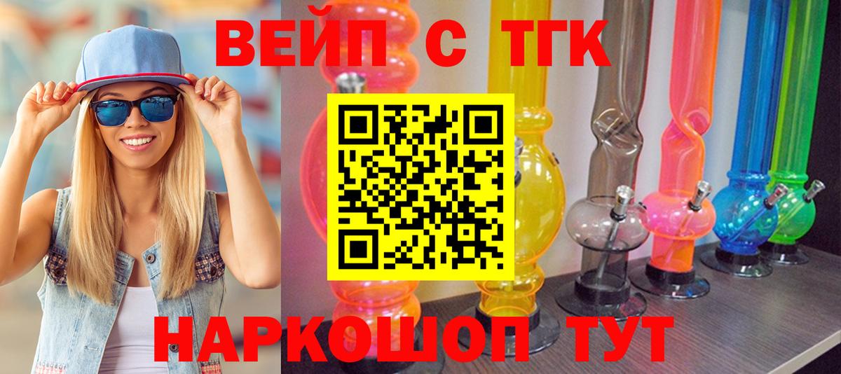 ТГК вейп с тгк Пушкино